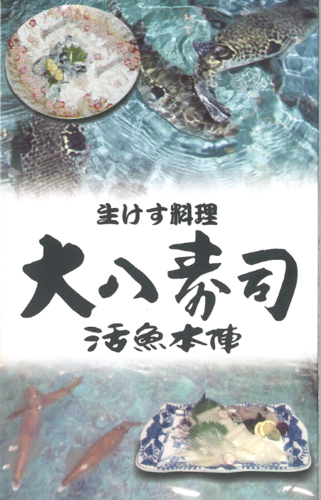 Daihachisushi